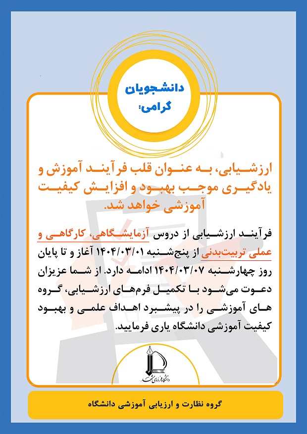 arzesh yabi amali 1404