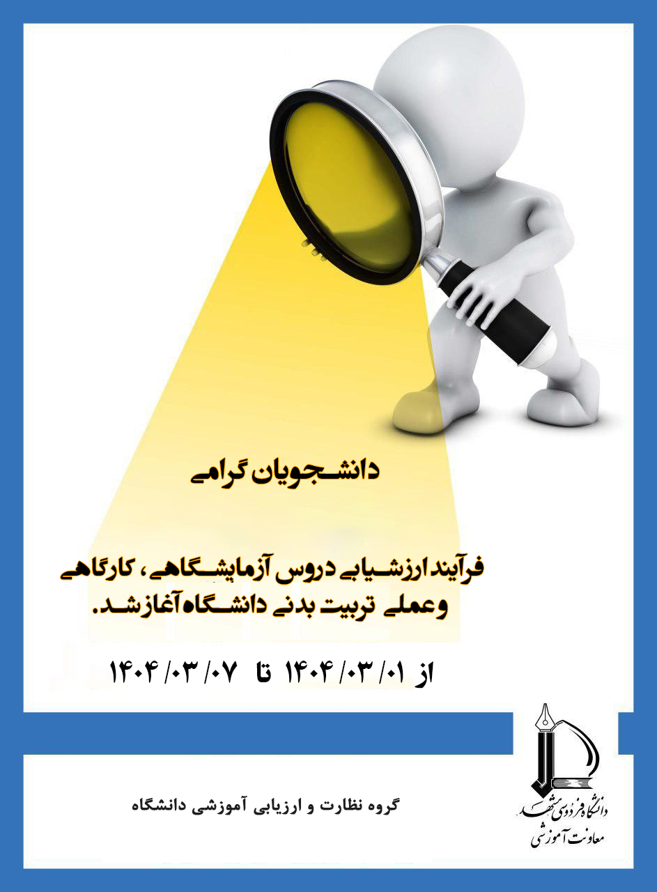 arzesh yabi amali 1404.jpg 1