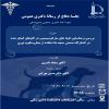 اطلاعیه پژوهشی : جلسه دفاع دکتری عمومی دامپزشکی