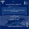 اطلاعیه پژوهشی : (جلسه دفاع  دکتری عمومی دامپزشکی)