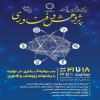 اطلاعیه پژوهشی : دعوت به بازدید از غرفه دامپزشکی در نمایشگاه بین‌المللی