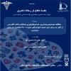 اطلاعیه پژوهشی : جلسات دفاع رساله های دکتری تخصصی  