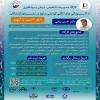 کارگاه آموزشی مدیریت تشخیص، درمان و پیشگیری از آلودگی های انگلی گوارشی شایع در نشخوارکنندگان