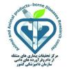 فراخوان حمایت مرکز تحقیقات بیماری های منتقله از دام و فراورده های دامی از طرح های تحقیقاتی و پایان نامه های دانشجویی  